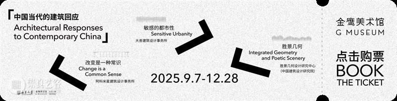 论坛回顾 | “立足真实世界的未来建筑教育”研讨会暨第二届综合性大学建筑联合论坛 崇真艺客