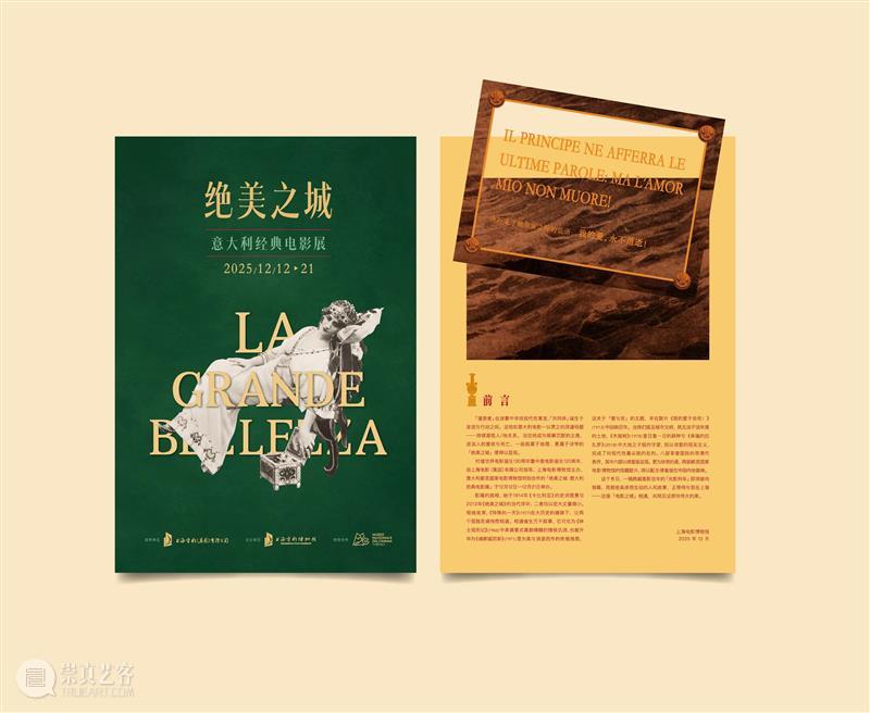 《卡比利亚》明晚拉开“绝美之城”帷幕，影展场刊有惊喜！ 崇真艺客