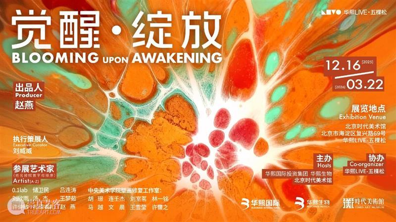 北京时代美术馆荣膺The Best BANG Awards“年度口碑美术馆”！ 崇真艺客