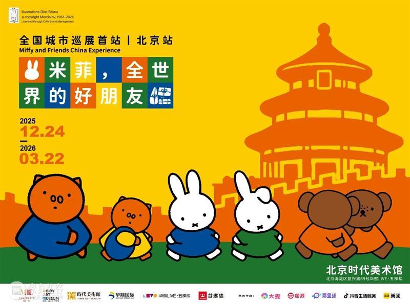 北京时代美术馆荣膺The Best BANG Awards“年度口碑美术馆”！ 崇真艺客