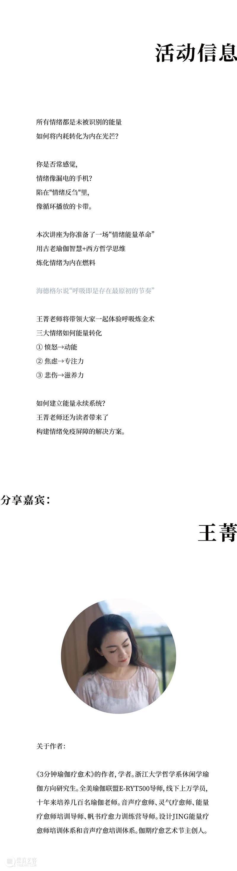 讲座预告 | “浦东新区全民阅读推广活动”——“情绪炼金术：在呼吸中重塑内在力量” 崇真艺客