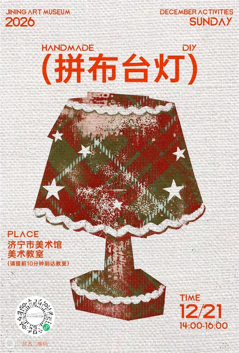 周末活动招募 | 猜猜看：陶土和布艺，能在这里变成什么？ 崇真艺客