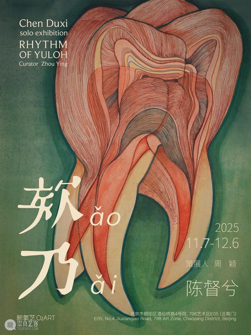 新氧艺O2art|艺博会 | 展位 C18 | 2025 广州魔灯当代艺术博览会 崇真艺客