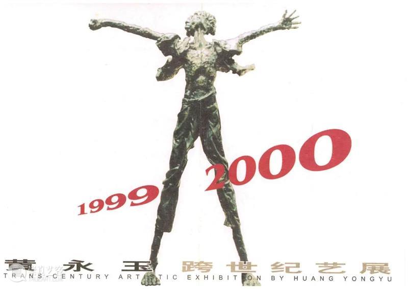 开展 | 如此漫长·如此浓郁： “黄永玉新作展”在广东美术馆新馆开展 崇真艺客