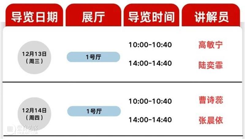公益导览|四川美术学院美术馆志愿讲解安排 崇真艺客