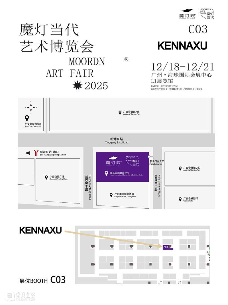 KennaXu画廊 | 参展广州魔灯当代艺术博览会展位号C03 崇真艺客