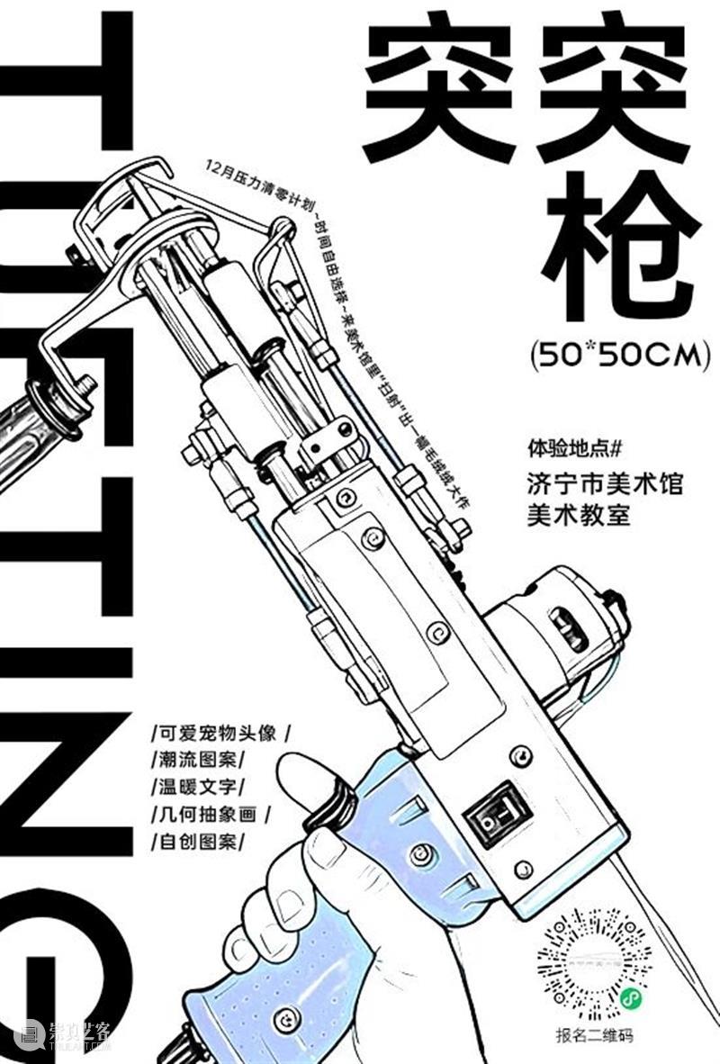 12月日常活动｜Tufting gun初体验，解锁解压又有趣的手工课 崇真艺客