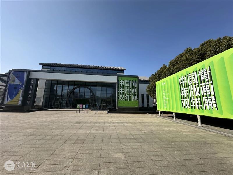 魏巍作品获第二届“中国青年版画双年展”银奖 崇真艺客