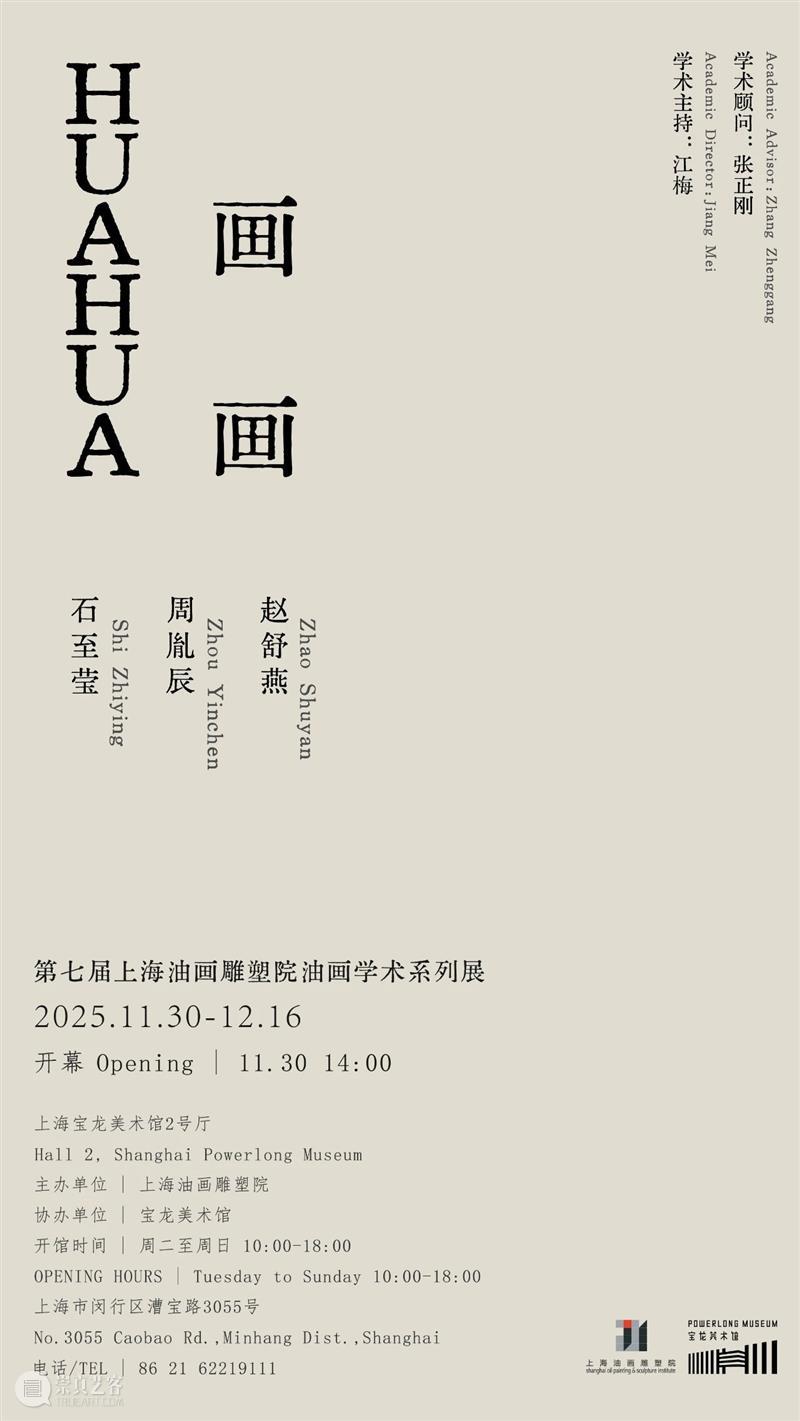 赏析 | 石至莹：“画画”展小记   崇真艺客