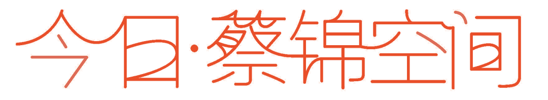 展览现场| 张一《故事新编》| 今日·蔡锦空间 崇真艺客