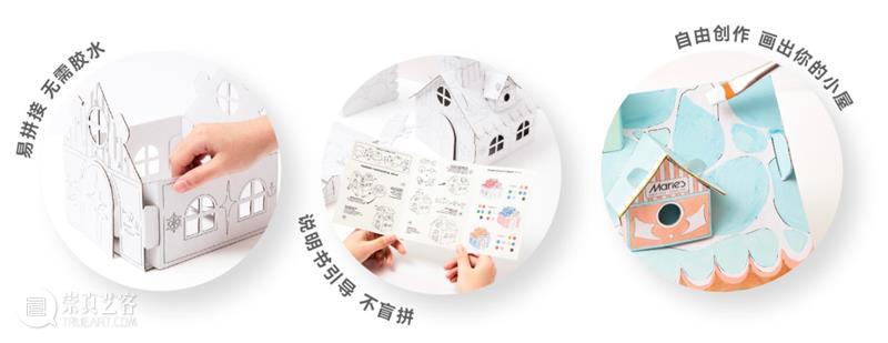 节日手作工坊|亲手搭建圣诞小屋 崇真艺客