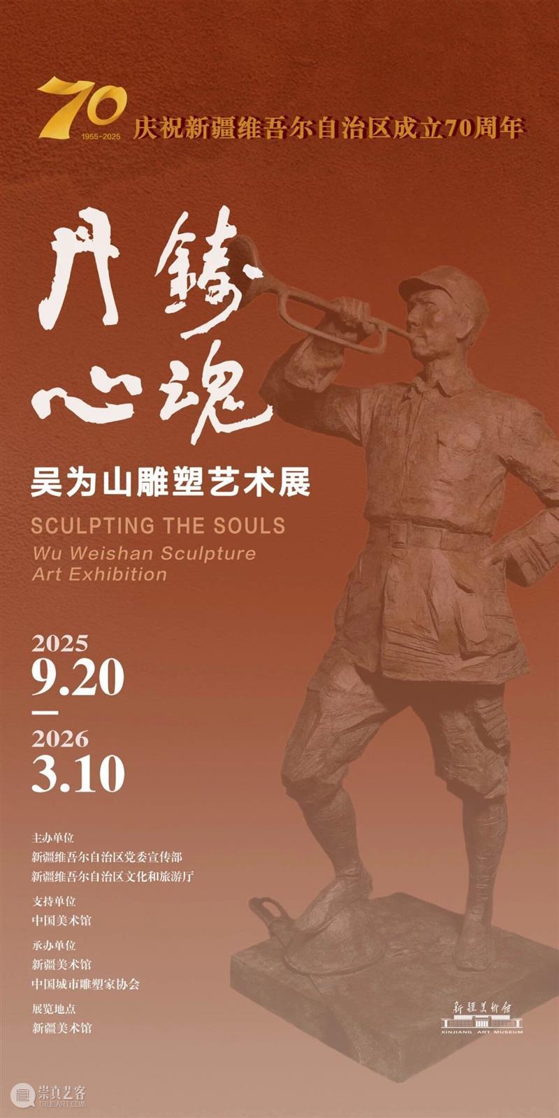 本月展讯 | 新疆美术馆十二月展讯请查收，小美邀您前来观展~ 崇真艺客