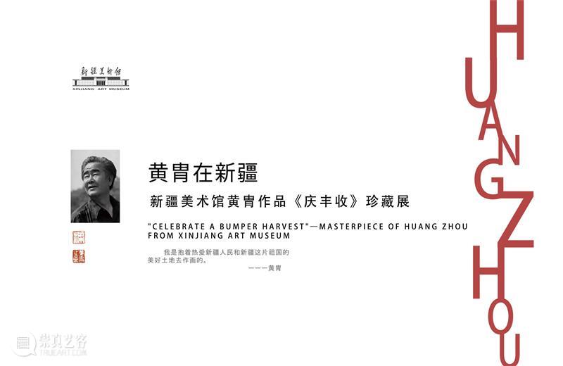 本月展讯 | 新疆美术馆十二月展讯请查收，小美邀您前来观展~ 崇真艺客