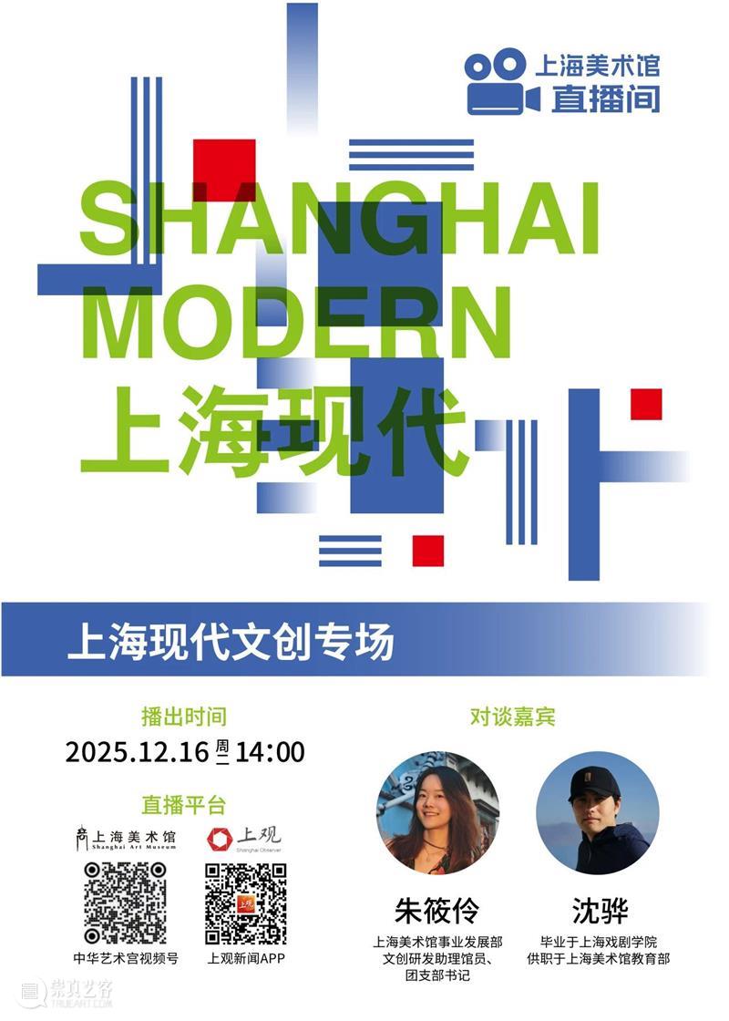 直播预告｜文创专场：让城市记忆与艺术温度触手可及 崇真艺客