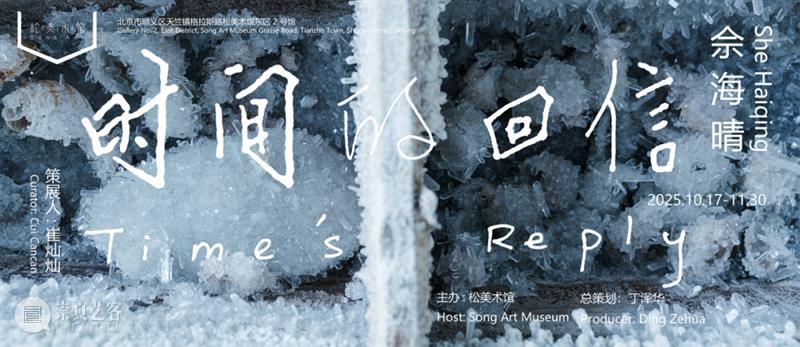 新展开幕｜邱瑞祥“个体” 崇真艺客