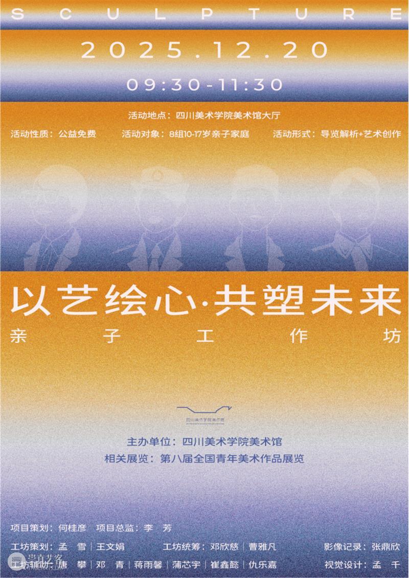 公教招募|“以艺绘心·共塑未来”亲子工作坊 崇真艺客