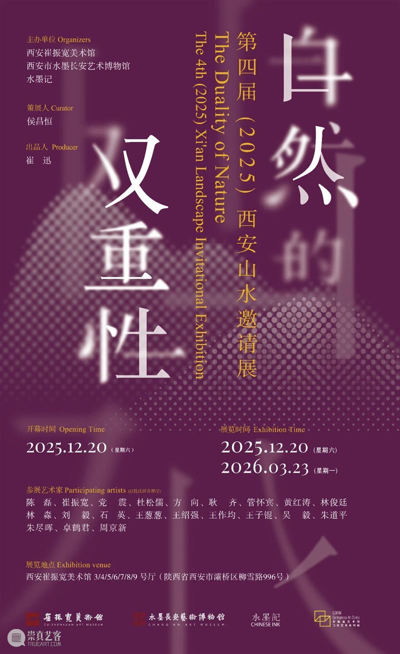 卓鹤君丨自然的双重性—第四届(2025)西安山水邀请展 崇真艺客