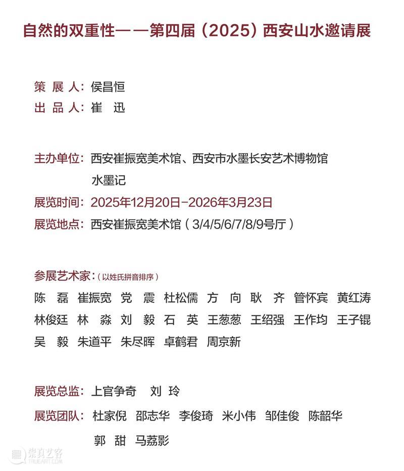 朱尽晖丨自然的双重性—第四届(2025)西安山水邀请展 崇真艺客