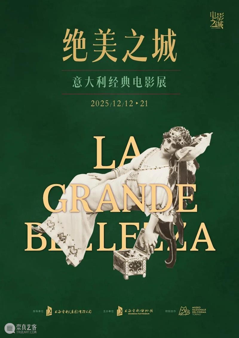 “绝美之城”影展本周活动场次安排 崇真艺客