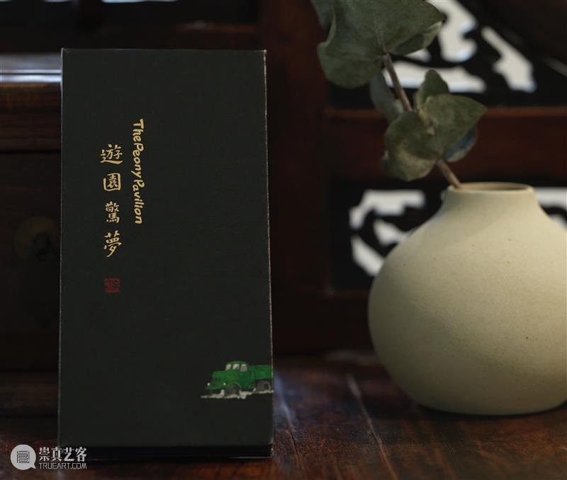 遊園驚夢 | 重塑的時間2026 崇真艺客