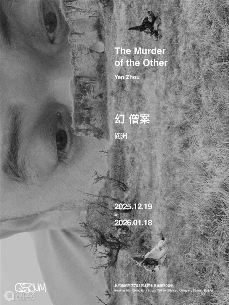 C5CNM |  阎洲：幻僧案 崇真艺客