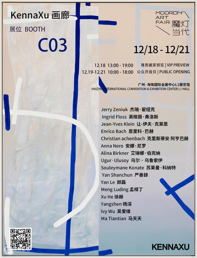 KennaXu画廊 |广州魔灯当代艺术博览会现场 崇真艺客