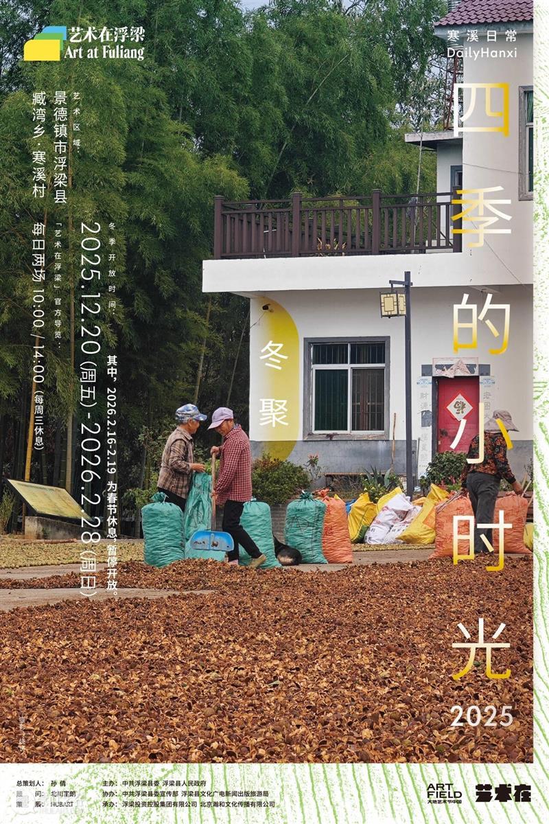 茶香飘满屋，冬聚暖满村 崇真艺客