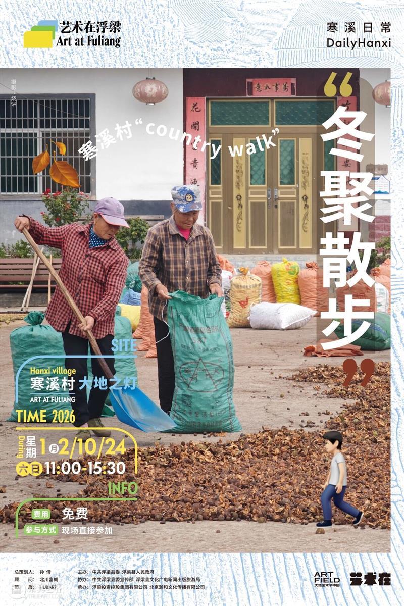 茶香飘满屋，冬聚暖满村 崇真艺客