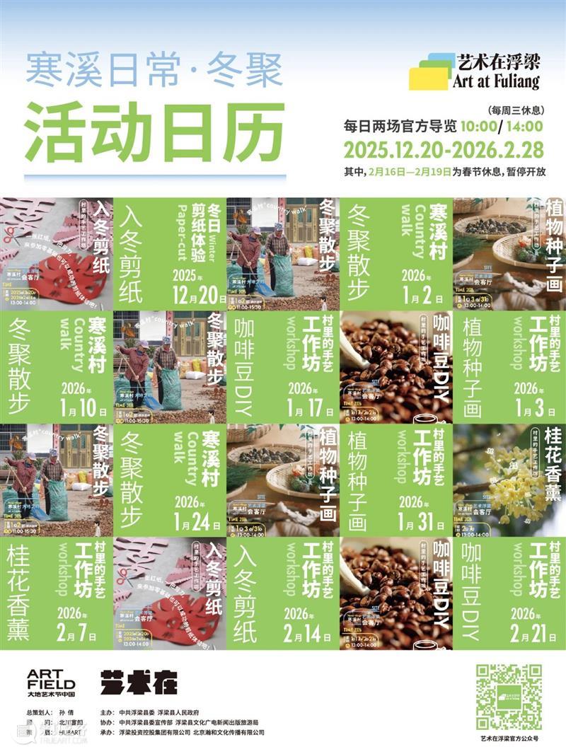 茶香飘满屋，冬聚暖满村 崇真艺客