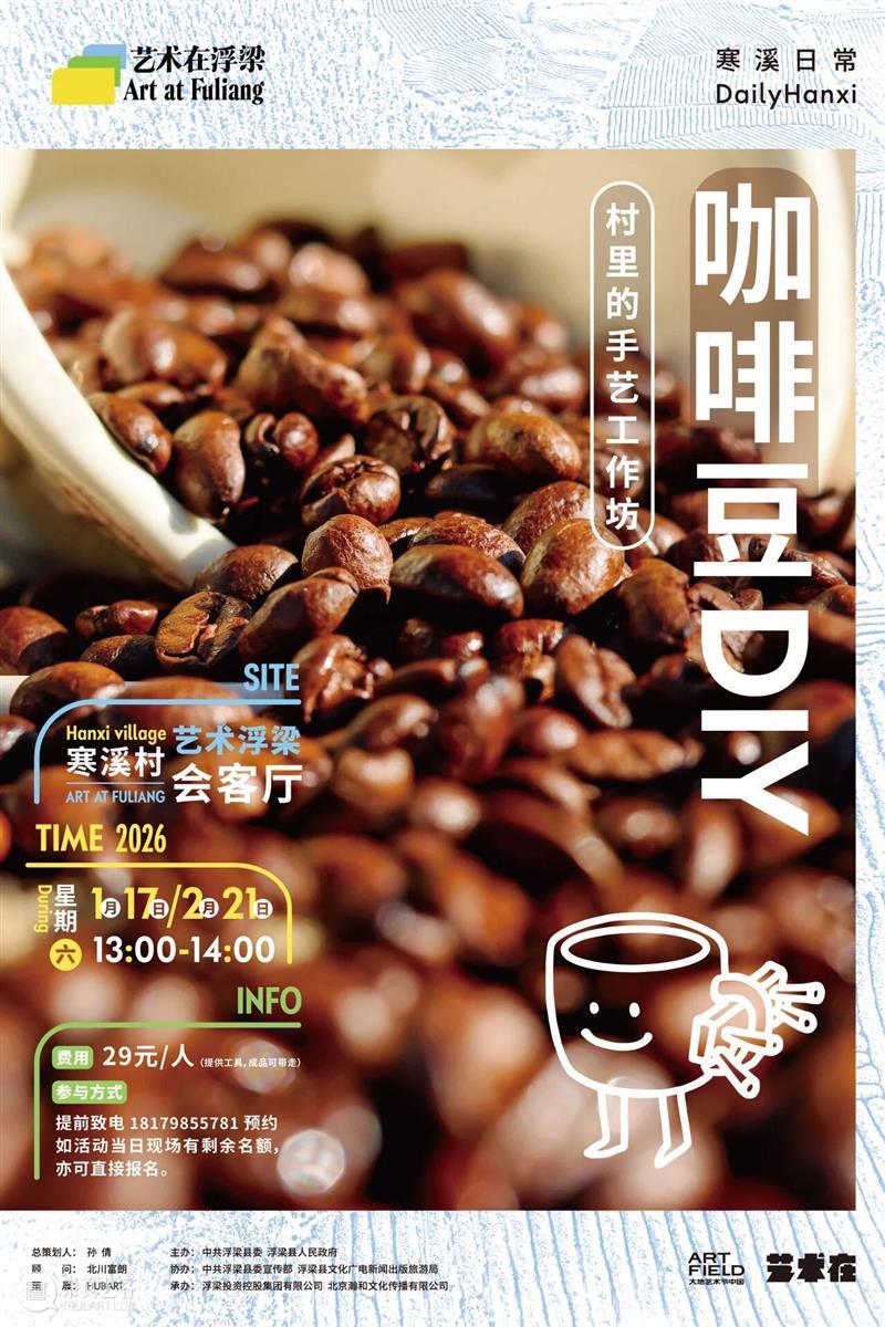 茶香飘满屋，冬聚暖满村 崇真艺客