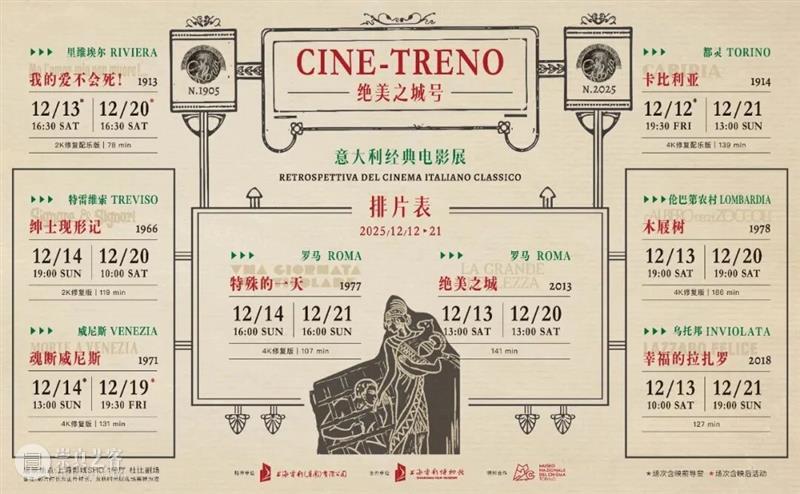 “绝美之城·意大利经典电影展”明日开启第二轮展映，购票从速！ 崇真艺客