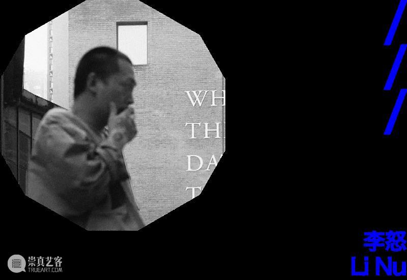 “日月星辰江河湖海风雨雷电：文字诗学”开幕在即 崇真艺客