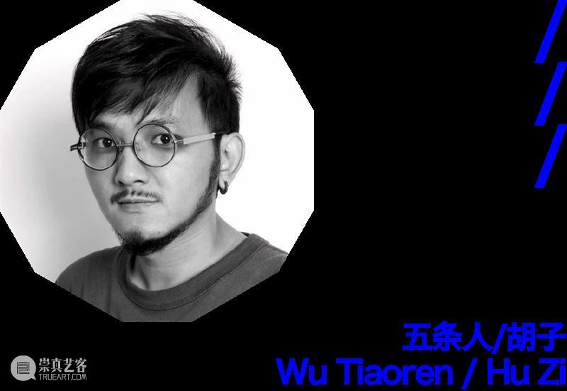 “日月星辰江河湖海风雨雷电：文字诗学”开幕在即 崇真艺客