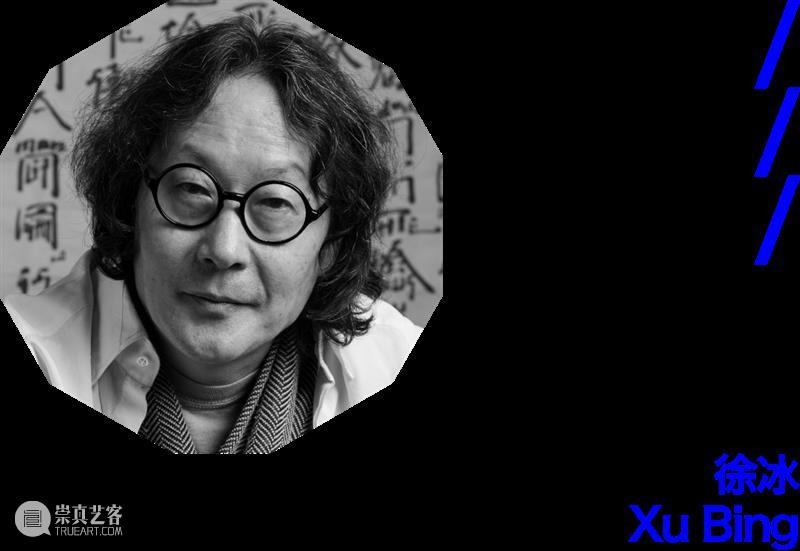 “日月星辰江河湖海风雨雷电：文字诗学”开幕在即 崇真艺客