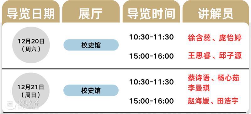 公益导览|四川美术学院美术馆志愿讲解安排 崇真艺客