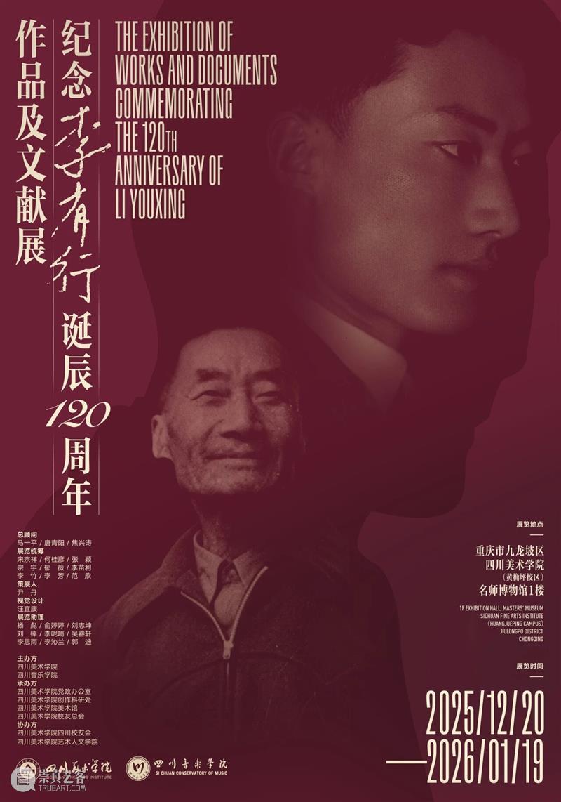 预告｜纪念李有行诞辰120周年作品及文献展/论坛 崇真艺客