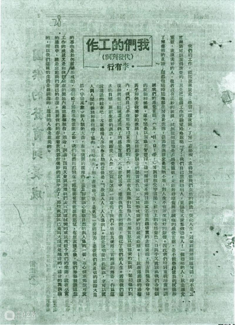 预告｜纪念李有行诞辰120周年作品及文献展/论坛 崇真艺客