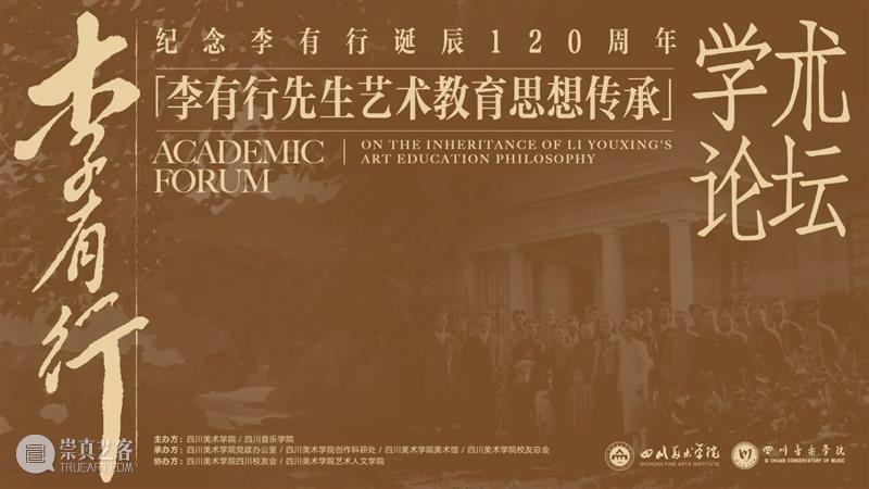 预告｜纪念李有行诞辰120周年作品及文献展/论坛 崇真艺客