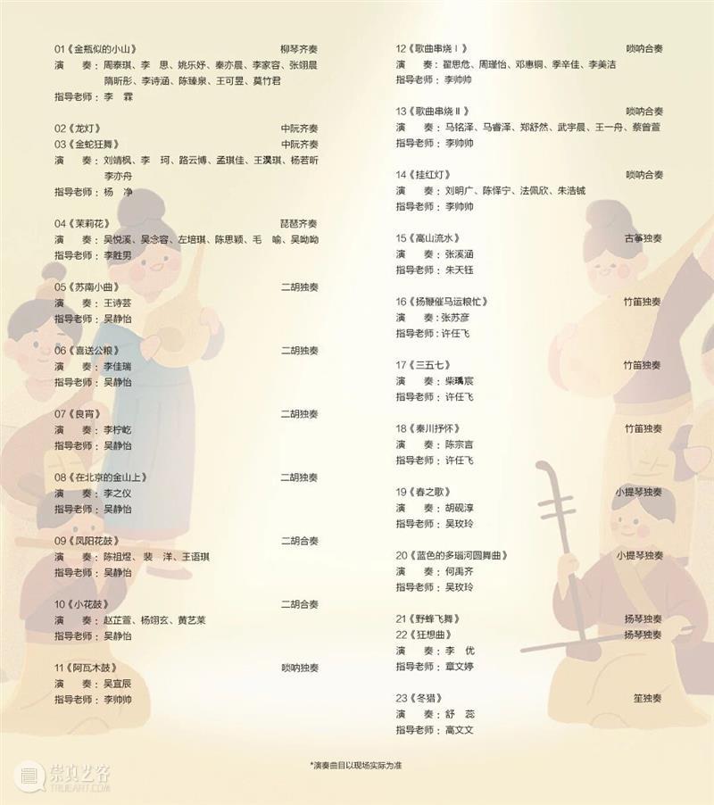 【樂赏震旦】童樂逐光·韵满岁末 崇真艺客