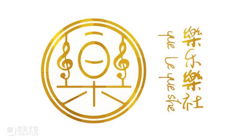 【樂赏震旦】童樂逐光·韵满岁末 崇真艺客