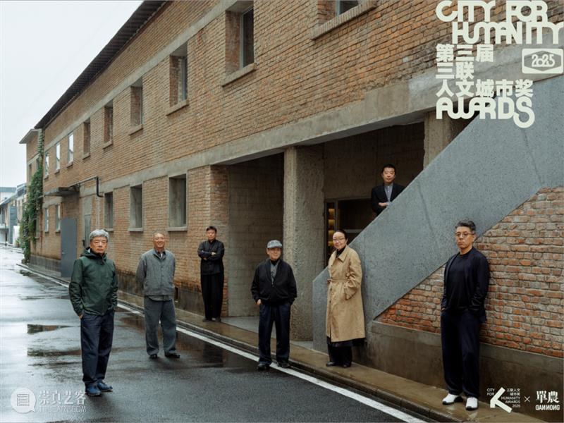 如恩荣幸入围「奥地利砖筑奖 Brick Award 2026」 崇真艺客