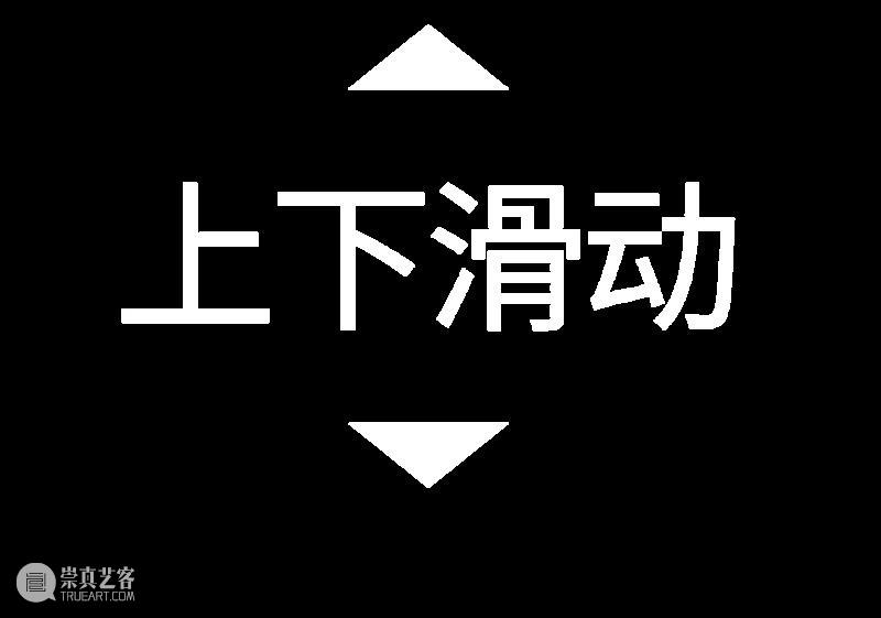 行动起来,加入博伊斯的跨年“仪式”:首波艺术家阵容揭晓 崇真艺客