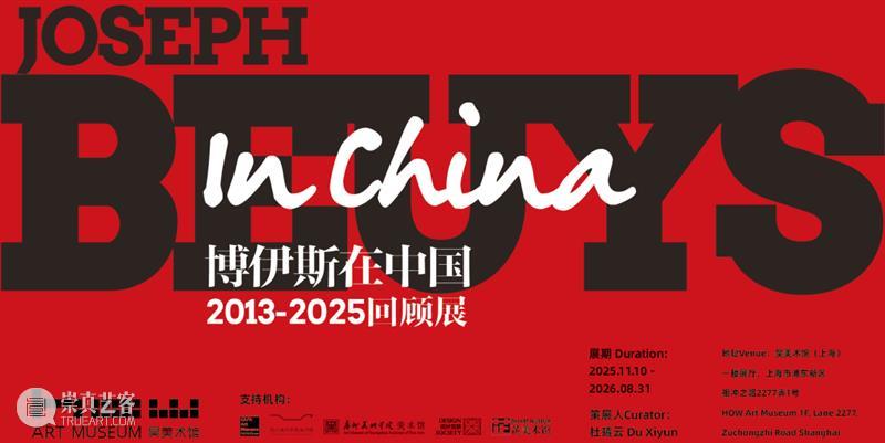 行动起来,加入博伊斯的跨年“仪式”:首波艺术家阵容揭晓 崇真艺客