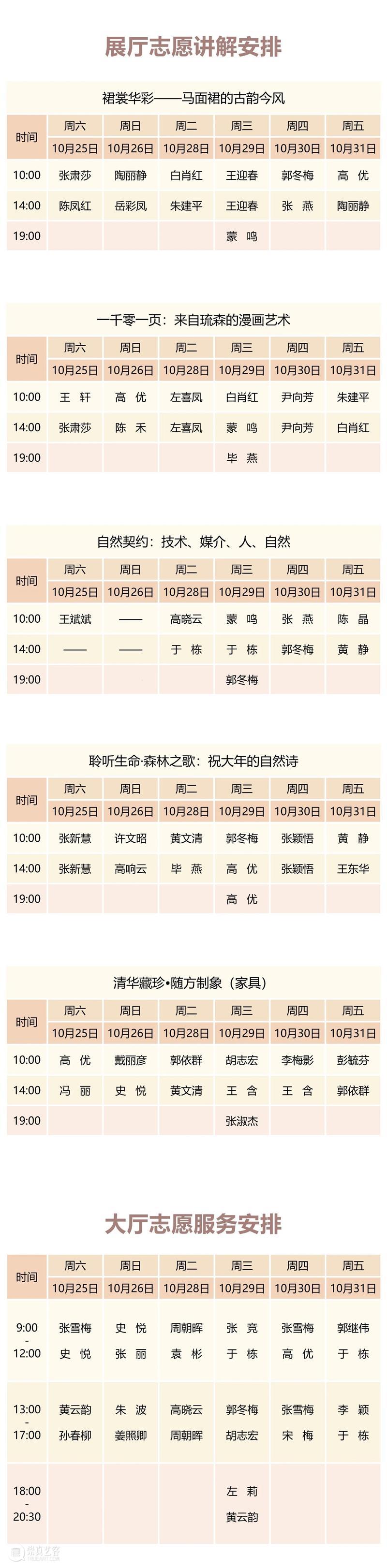 清华大学艺术博物馆  展厅志愿讲解安排（12月20日-26日） 崇真艺客