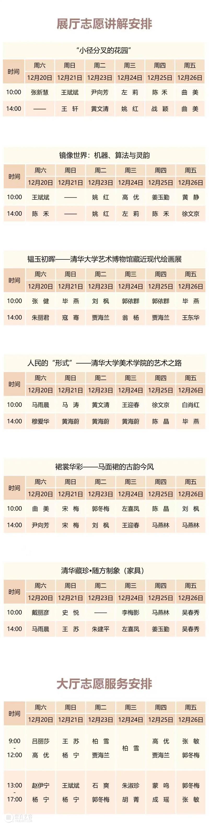 清华大学艺术博物馆  展厅志愿讲解安排（12月20日-26日） 崇真艺客