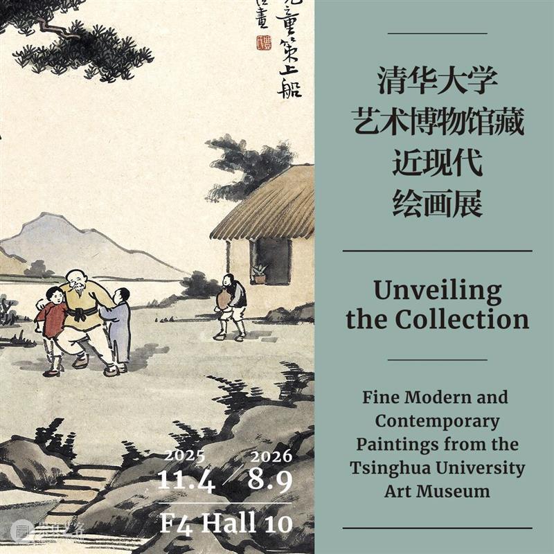 清华大学艺术博物馆  展厅志愿讲解安排（12月20日-26日） 崇真艺客