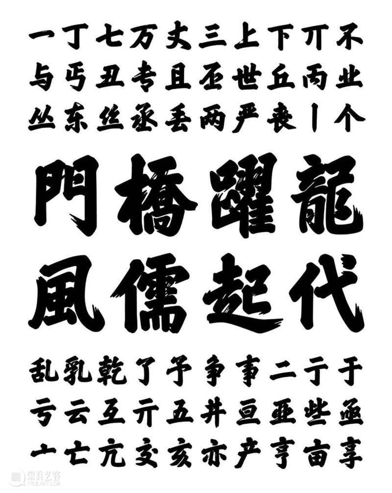 文字诗学Open Talk/开聊:“文本艺术的跨世代对话” 崇真艺客