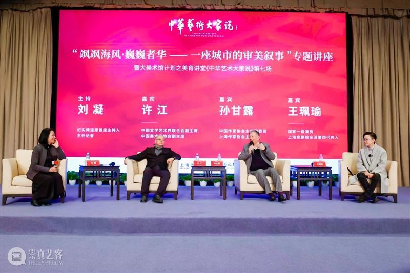 现场丨 以绘画、文学与戏曲共叙一座城，“中华艺术大家说”今日重磅呈现 崇真艺客