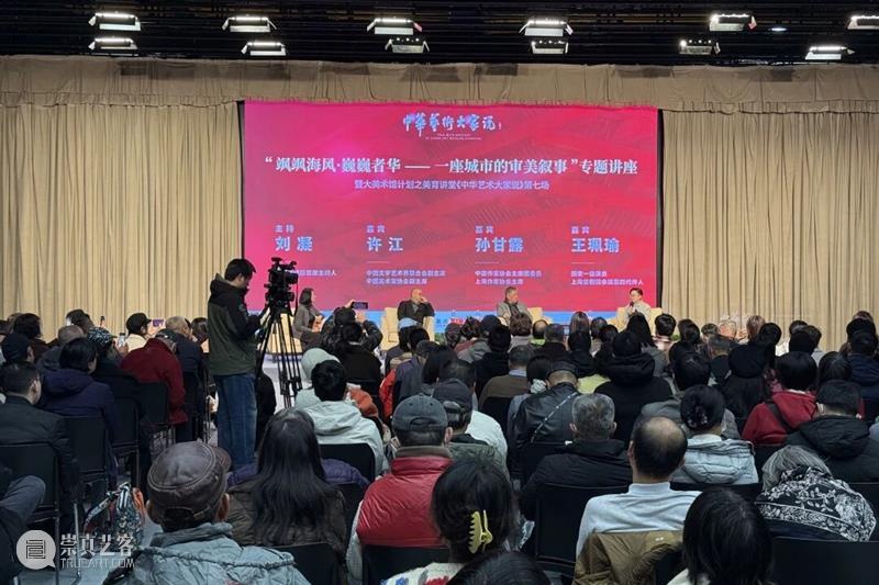 现场丨 以绘画、文学与戏曲共叙一座城，“中华艺术大家说”今日重磅呈现 崇真艺客