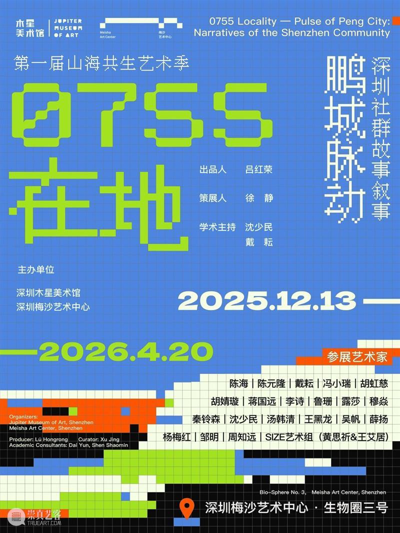 山海之间，艺术归来 | 木星美术馆正式落户盐田区生物圈三号 崇真艺客